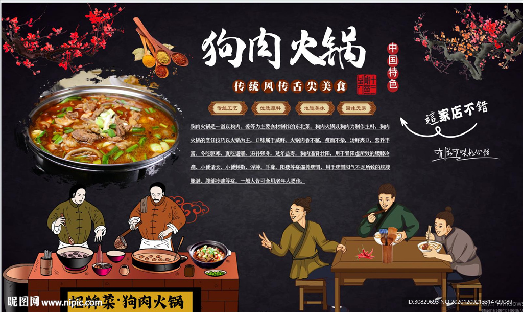 狗肉火锅