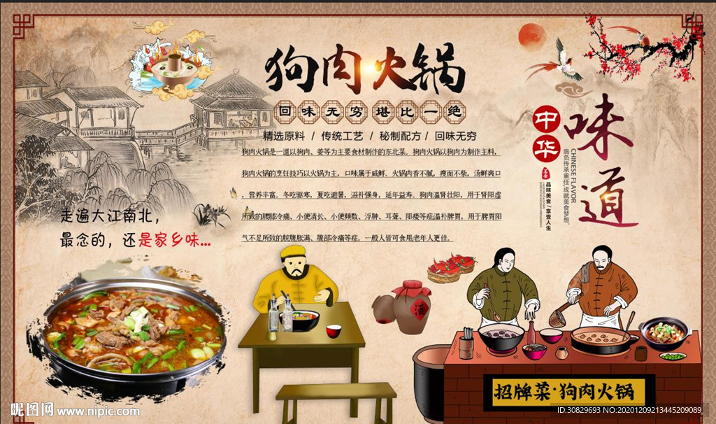狗肉火锅