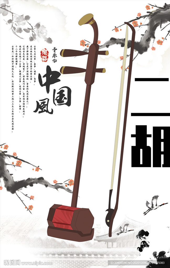 二胡
