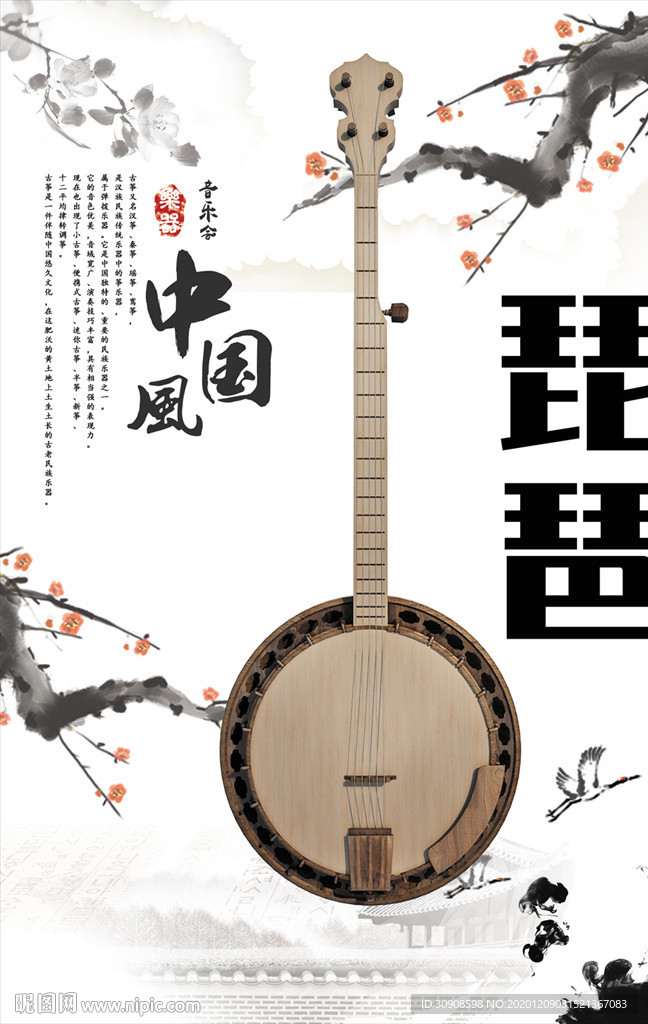 琵琶