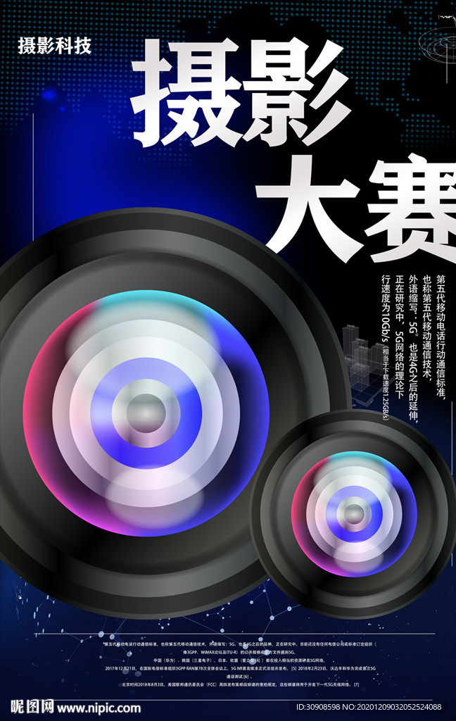 摄影大赛