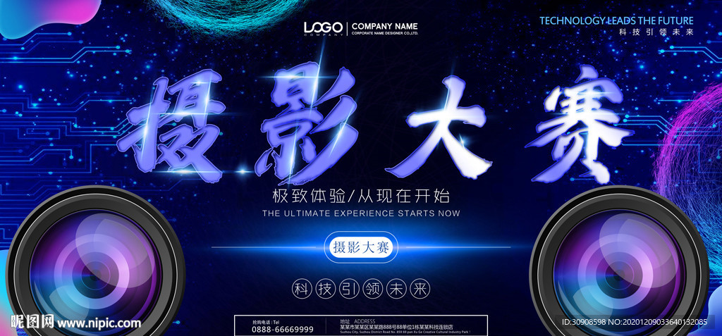 摄影大赛