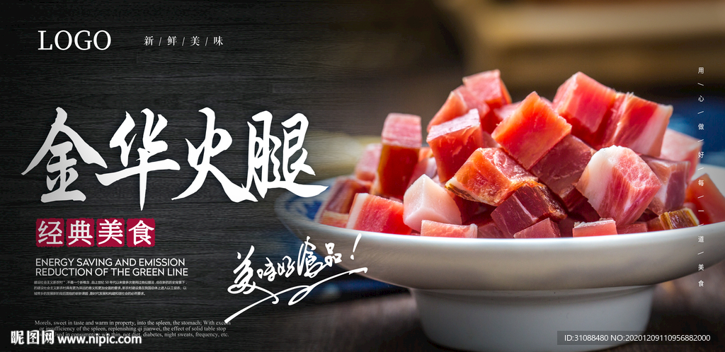 金华火腿海报