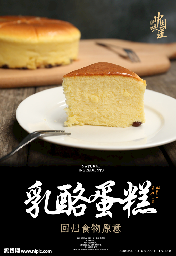 芝士乳酪蛋糕