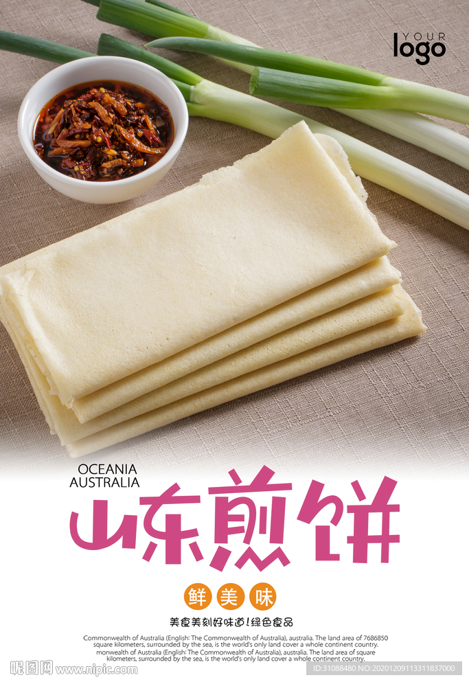 山东煎饼海报