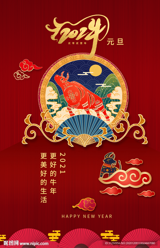 大气2021年元旦海报