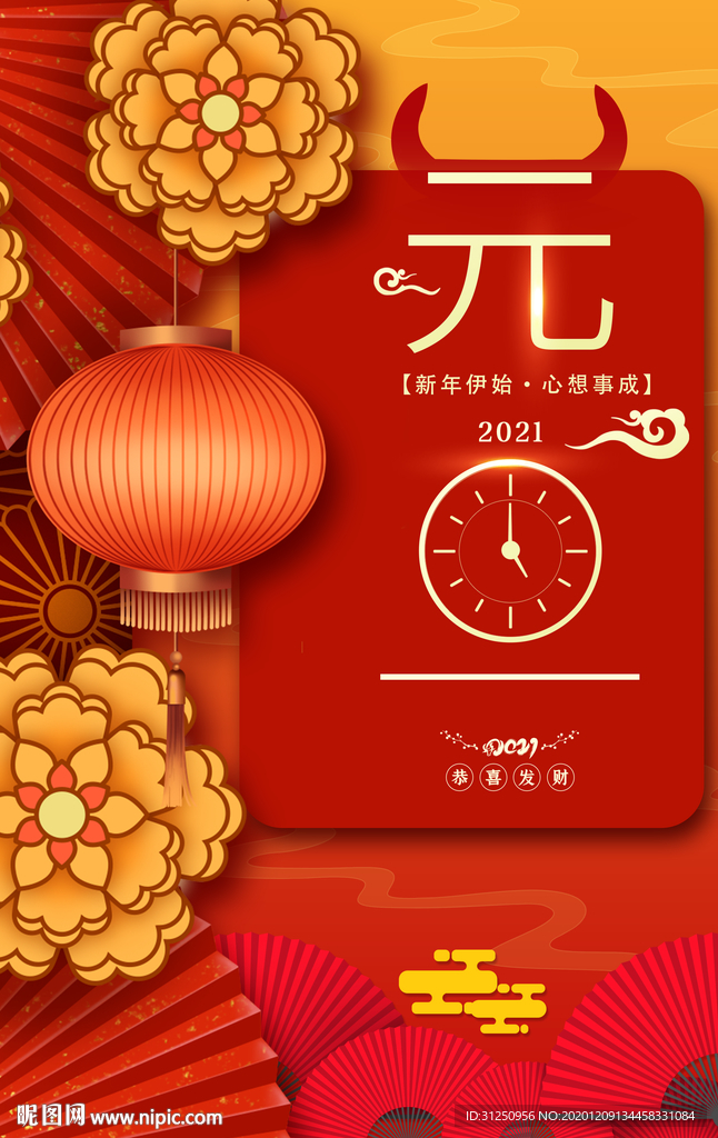 大气2021年元旦海报