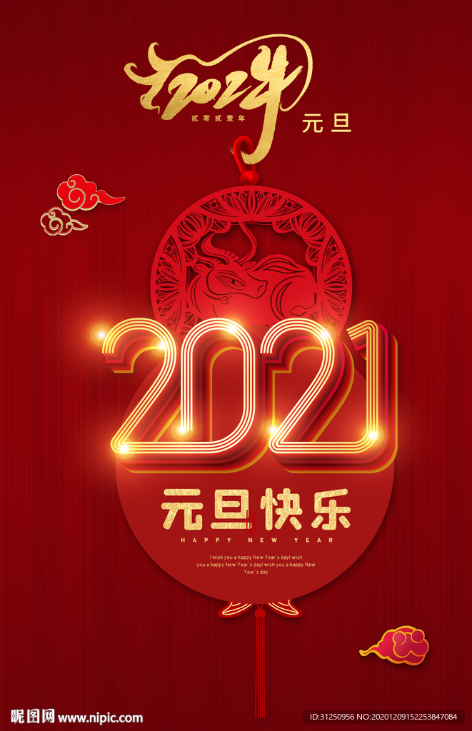 中式剪纸2021牛年海报