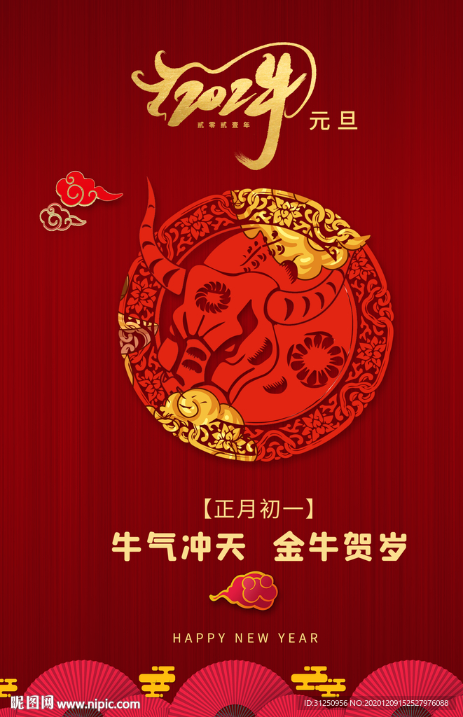 中式剪纸2021牛年海报