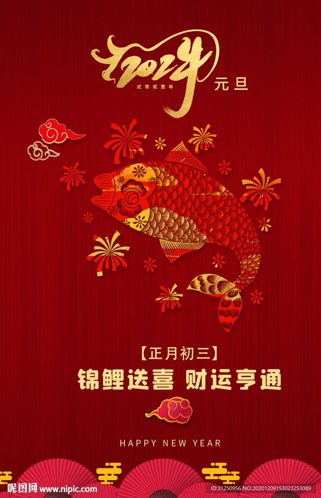 中式剪纸2021牛年海报