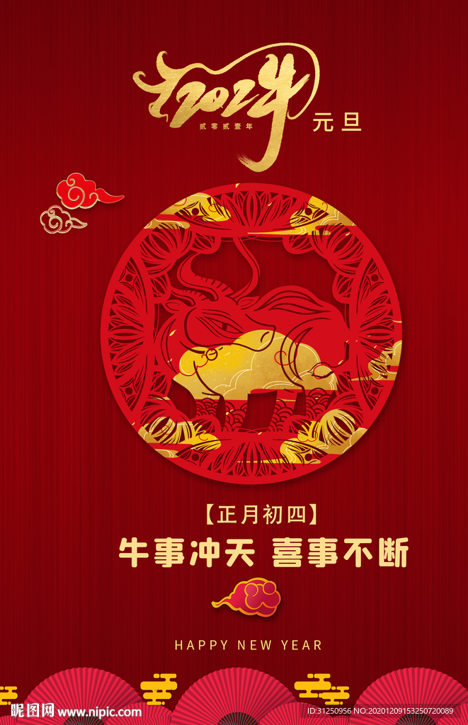 中式剪纸2021牛年海报