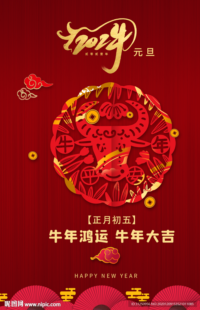 中式剪纸2021牛年海报