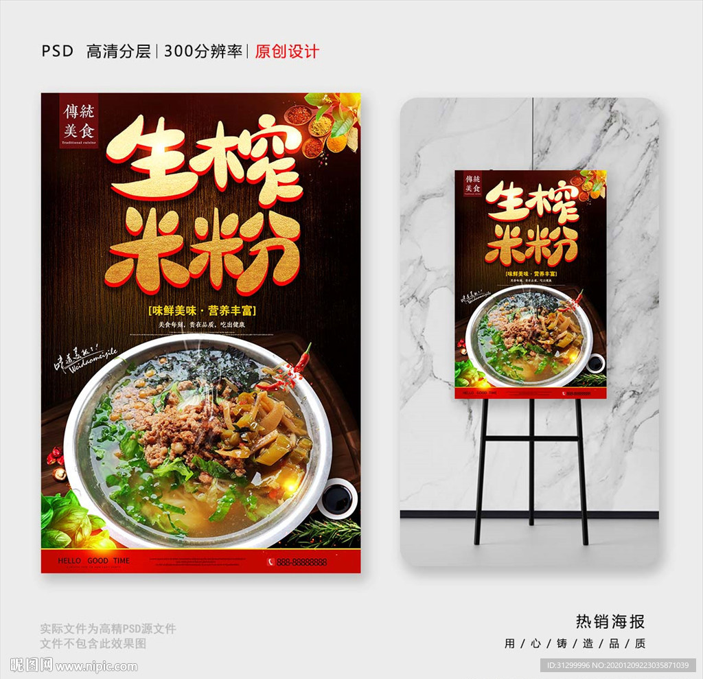 生榨米粉