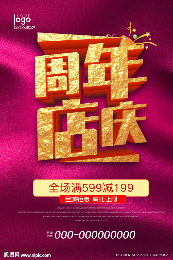 周年庆