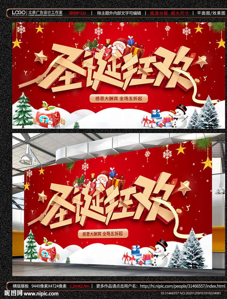 圣诞节展板