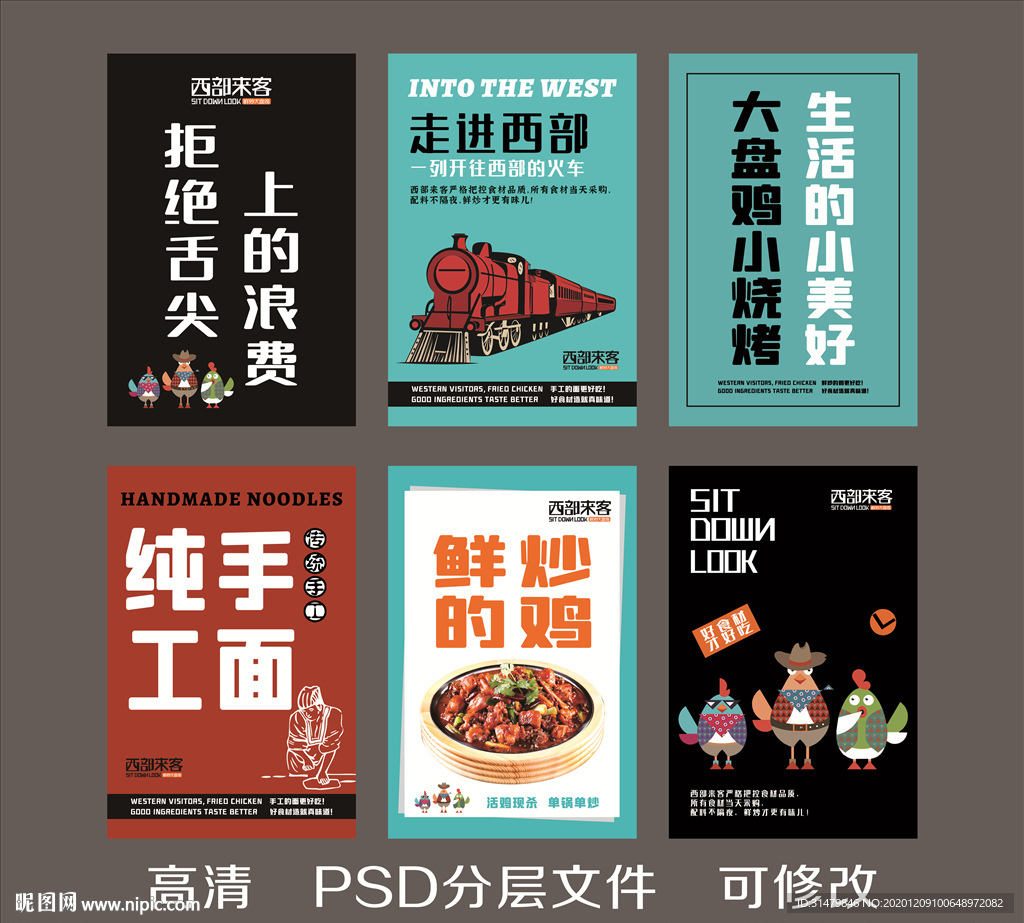西部来客炒鸡
