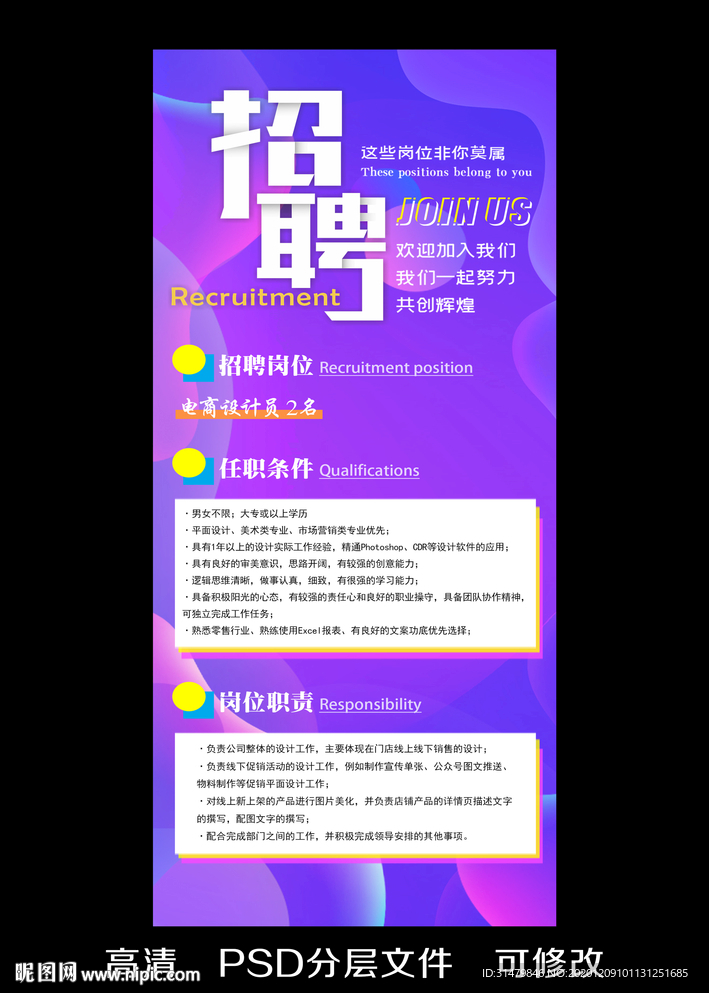 创意招聘海报