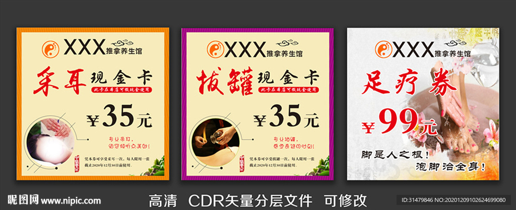 足浴卡片
