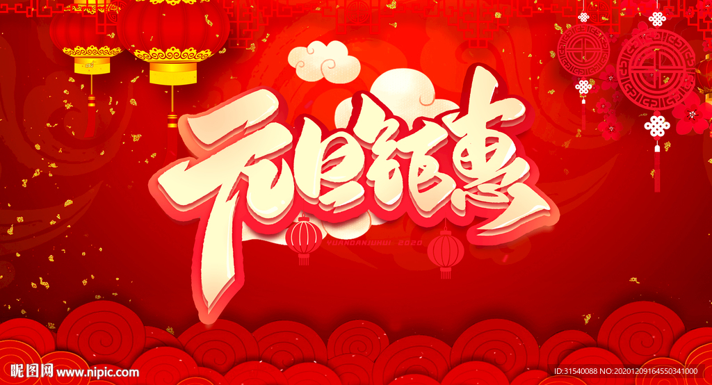 元旦