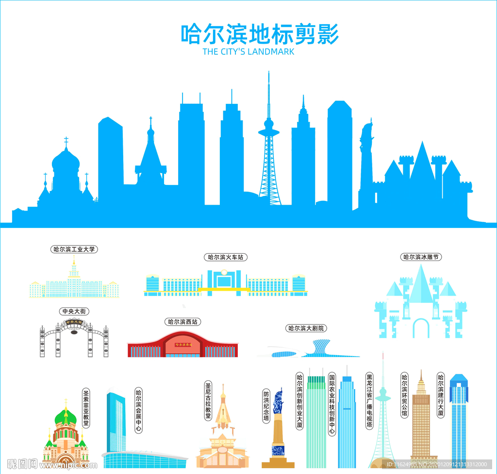 哈尔滨