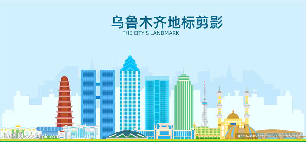 乌鲁木齐