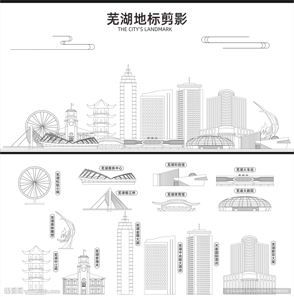 芜湖剪影