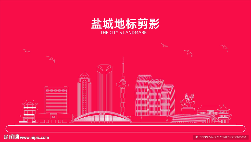 盐城