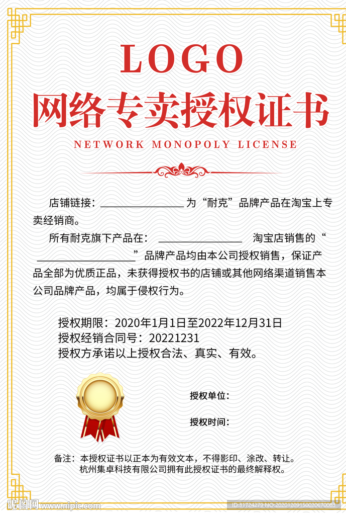 公司企业授权证书网络授权书
