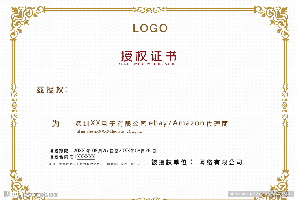公司企业授权证书模板代理商合约