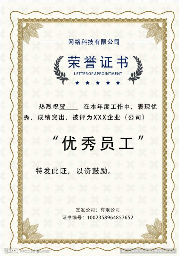 优秀员工荣誉证书设计