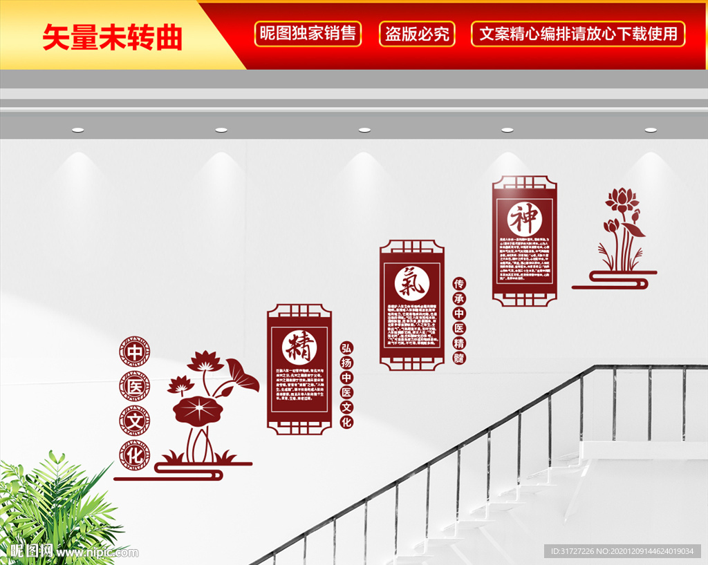 中医楼梯文化墙