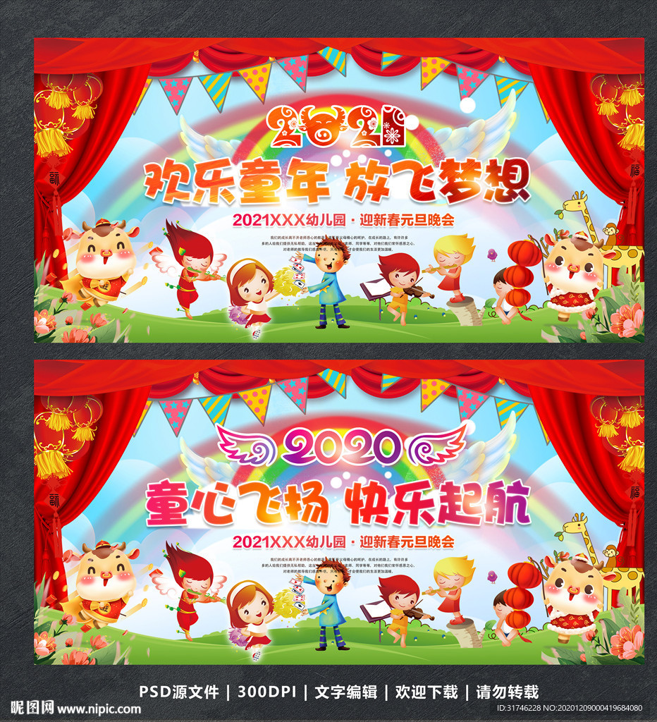 幼儿园元旦晚会