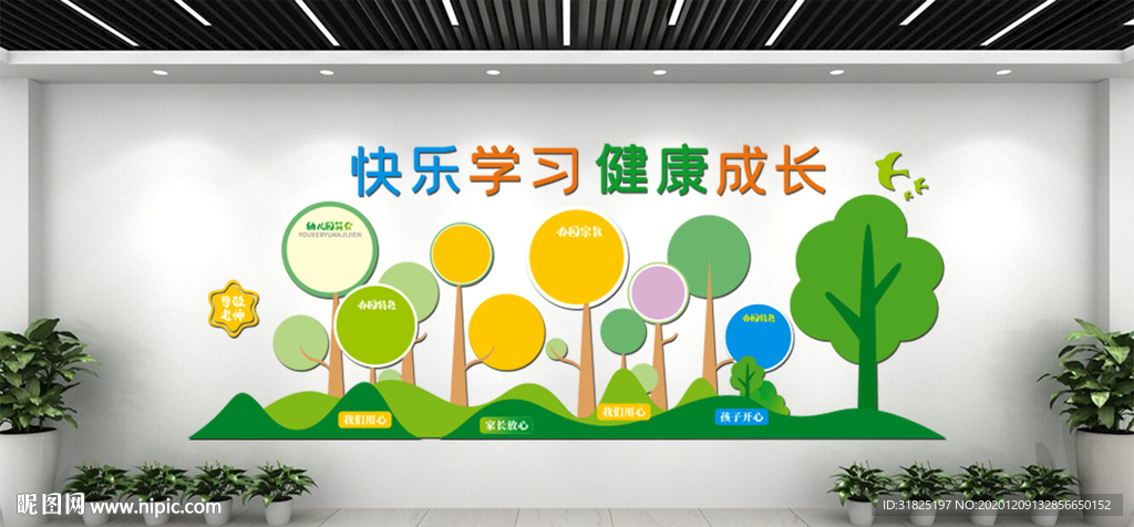 卡通树幼儿园照片树文化墙