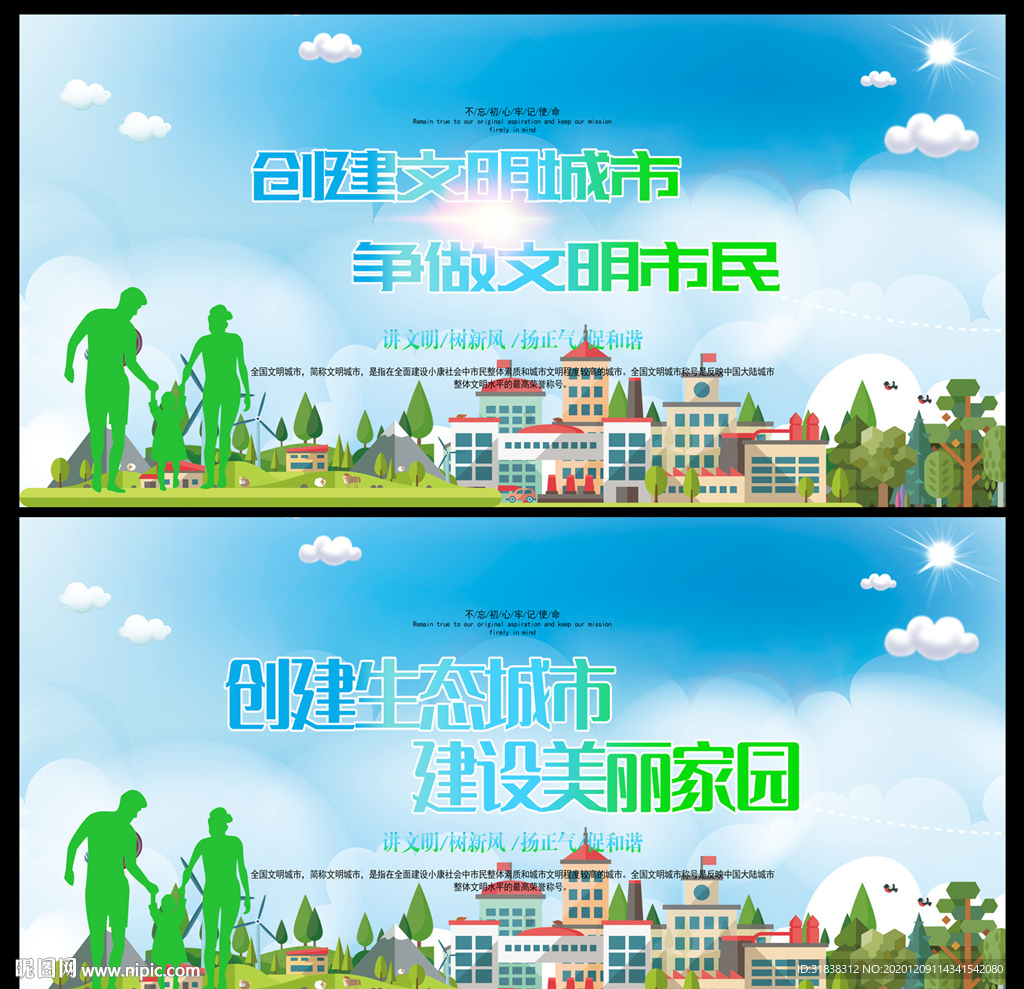 文明城市