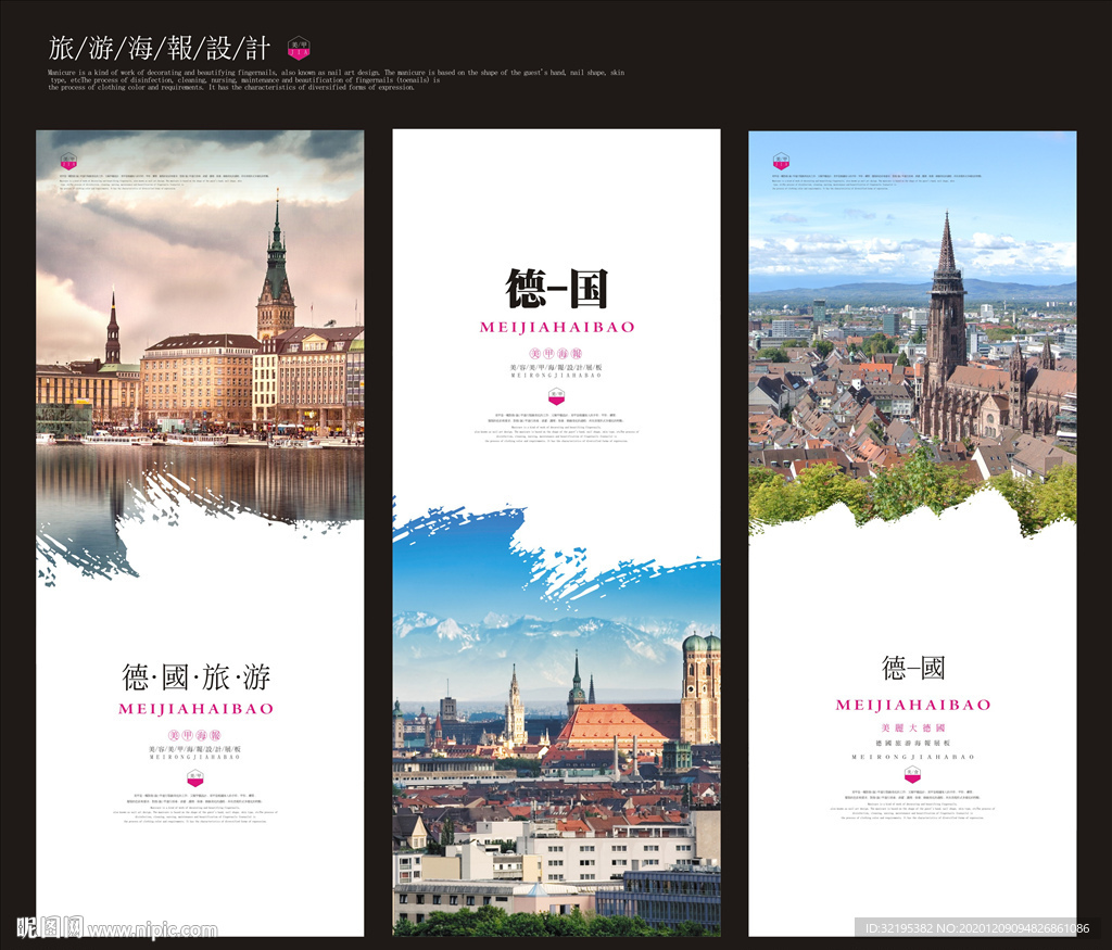 德国旅游海报展板