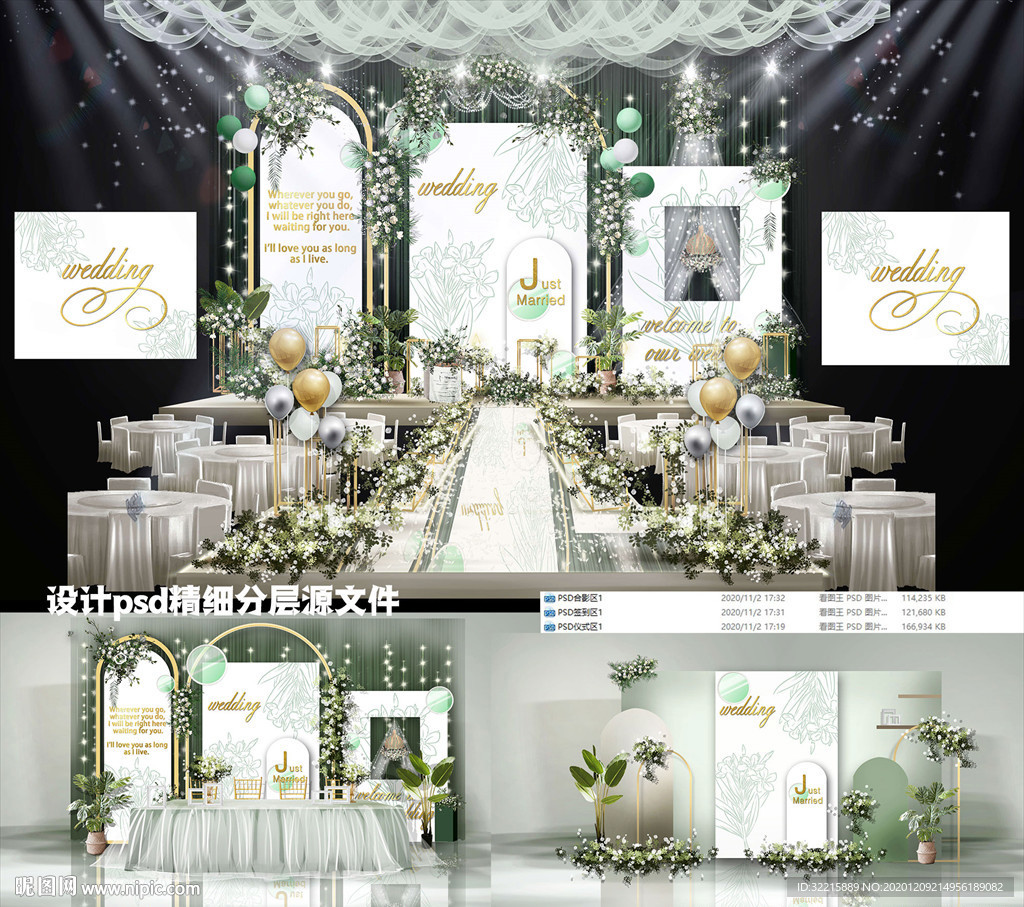 白绿色简约婚礼设计