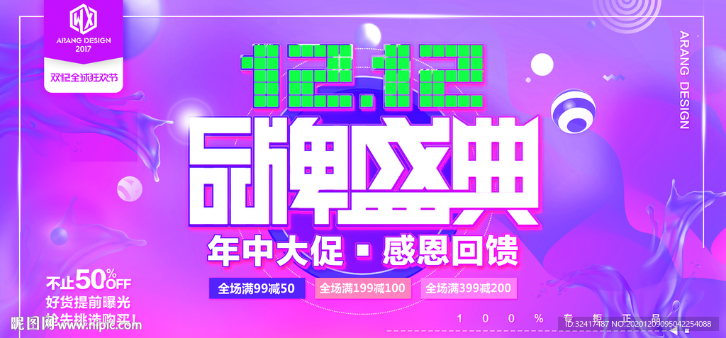双十二