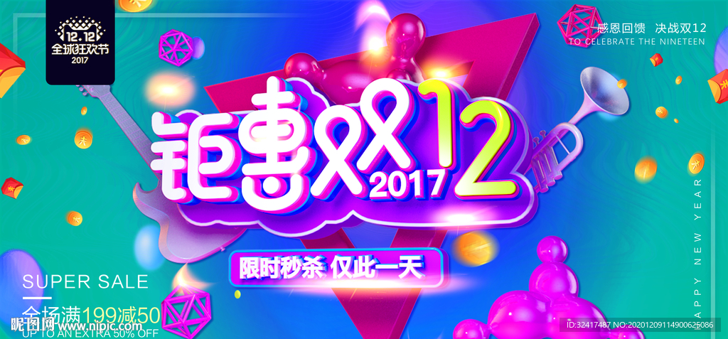 双十二促销图片