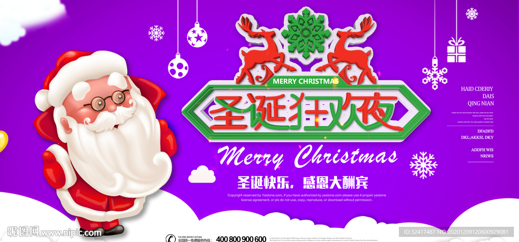 圣诞促销圣诞海报圣诞图片
