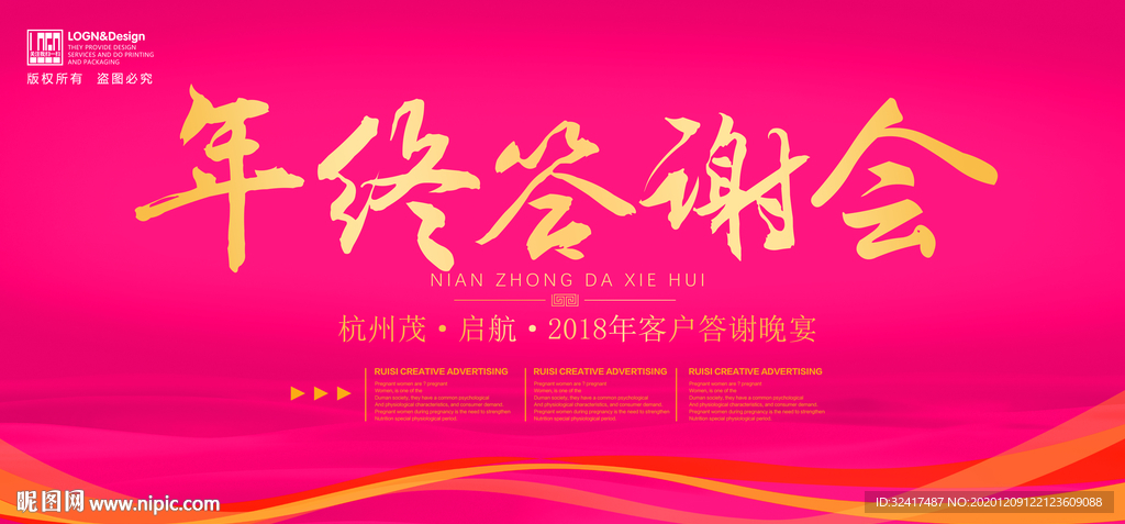 答谢会