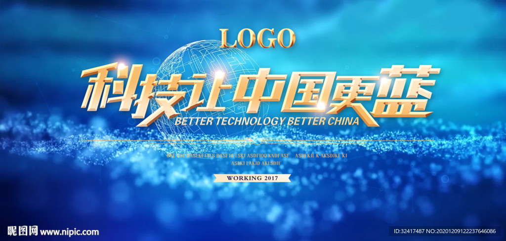 科技