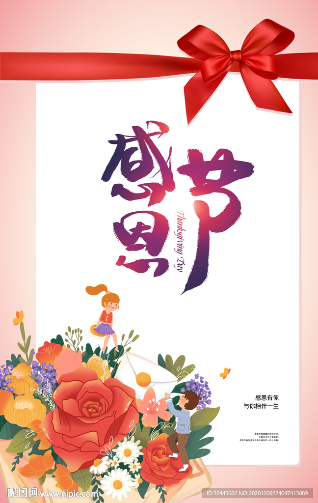 感恩节