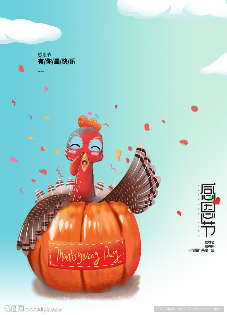 感恩节
