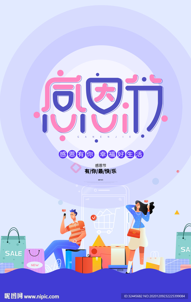 感恩节