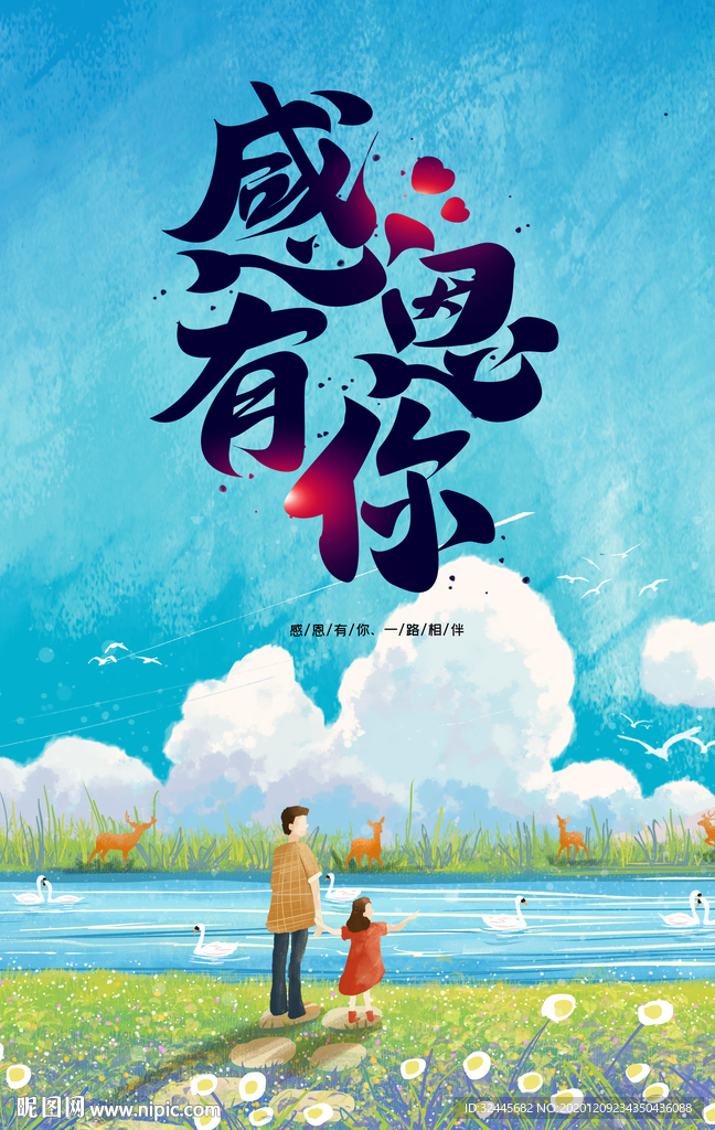感恩