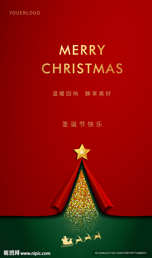 圣诞节微信展板促销刷屏