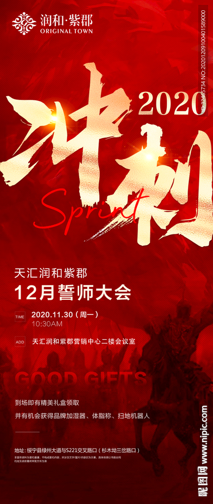誓师大会