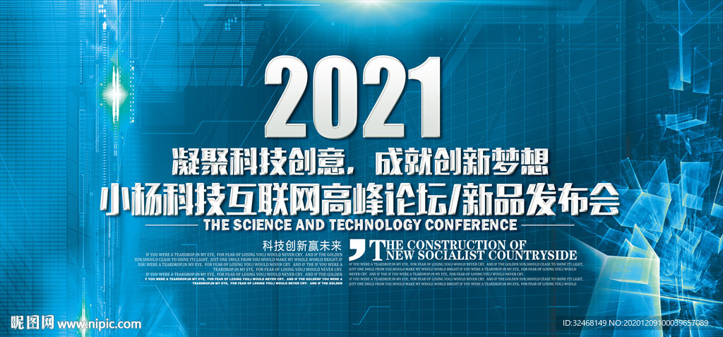 互联网峰会 科技