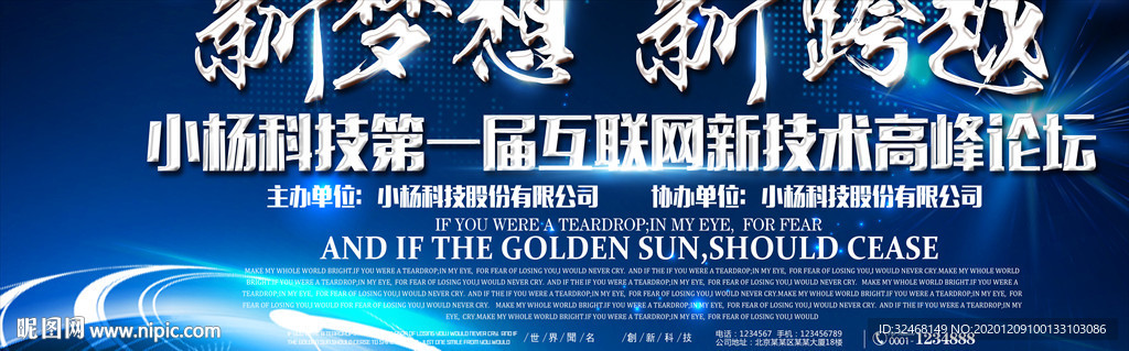互联网峰会 科技