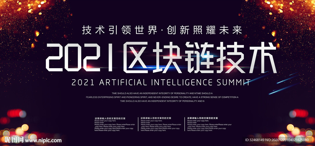 互联网峰会科技